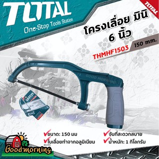 . TOTAL 🇹🇭 โครงเลื่อย มินิ 6 รุ่น THMHF1503 6 นิ้ว 150 mm โททอล เก็บเงินปลายทาง