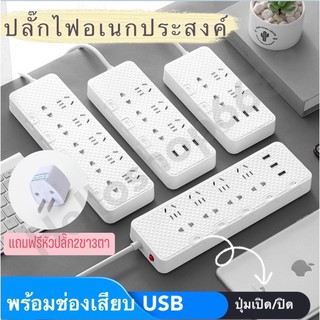 พร้อมส่ง🚚! ปลั๊กไฟ 3ช่องUSB เมตรเต็ม ปลั๊กไฟusb ปลั๊กสายต่อพ่วง ปลั๊ก 3 ตา ปลั๊กสามตา ปลั๊กพ่วง ฟรีหัวปลั๊กไฟ2ขา3ตา