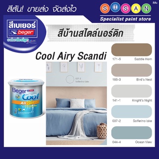 เบเยอร์คูล ออลพลัส กึ่งเงา สไตล์นอร์ดิก-แบบ COOL AIRY SCANDI (กป.)