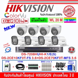 Hikvision ColorVu 3K รุ่น DS-2CE10KF0T-FS 3.6(4)+DS-2CE70KF0T-MFS 3.6(4)+DVR DS-7208HUHI-K1/E(S)(1)+ชุดอุปกรณ์2H2JB2A/AC