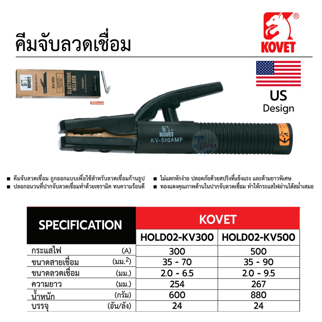 คีมจับลวดเชื่อมไฟฟ้า KV-500A KOVET ( คีมลวดเชื่อม คีมเชื่อม คีมอ๊อก คีมจับอ๊อก หัวเชื่อม ) ของเเท้ T