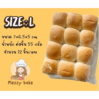 ขนมปังแพสูตนนมสดนุ่มมาก ไซส์ L 55 กรัม แพละ 12 ลูก ผลิตใหม่ทุกวันตามออเดอร์ 1 คำสั่งซื้อไม่เกิน 8 แพนะคะ