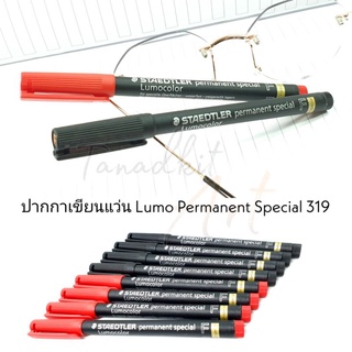 ปากกา Lumo Permanent Special สำหรับเขียนแว่นตา เขียนเลนส์