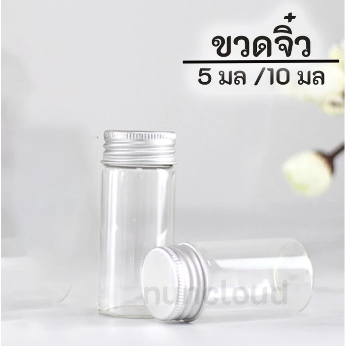 ☘️ พร้อมส่ง ☘️ ขวดแก้วฝาเกลียว ขนาดจิ๋ว