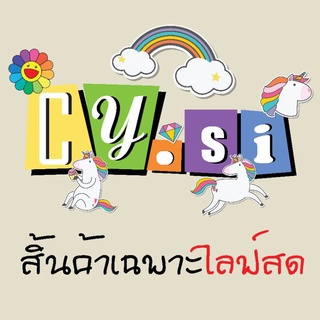 สิ้นค้าเฉพาะในไลฟ์สด