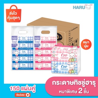 ทิชชู่ CHERIE กระดาษเช็ดหน้า รุ่น 150 แผ่น (1 ลัง 50 ห่อ)