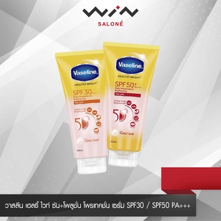 VASELINE วาสลีน เฮลธี้ ไวท์ ซัน+โพลูชั่น โพรเทคชั่น เซรั่ม SPF30 / SPF50 PA+++ 300 มล. โลชั่นบำรุงผิว กันแดด ทาตัว