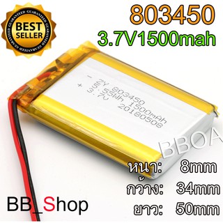 Battery 803450 3.7V 1500mAh แบตเตอรี่