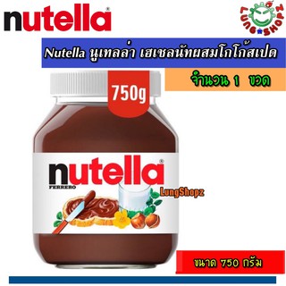 Nutella Ferrero Hazelnut Spreads with Cocoa 750 g.  นูเทลล่า เฮเชลนัทผสมโกโก้สเปด รสชาติอร่อย