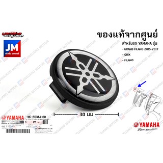 1WCF834J0000 ฝาปิดโลโก้ส้อมเสียง LOGO แท้ศูนย์ YAMAHA GRAND FILANO 2015-2017, QBIX, FILANO