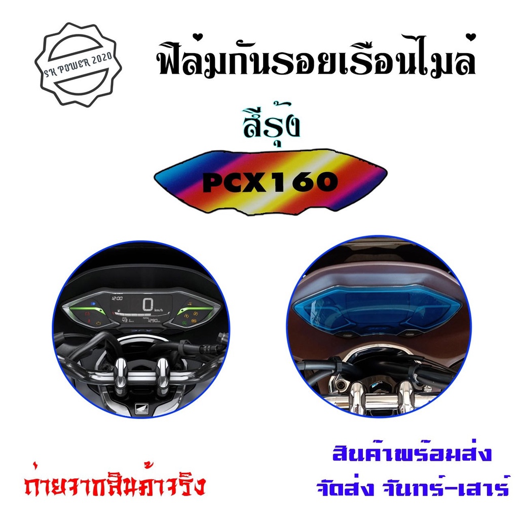 PCX ฟิล์มกันรอยเรือนไมล์Pcx2021-2022 pcx 160 cc(0359) - รูปที่ 3