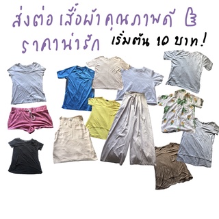 เสื้อมือสองราคาถูก เสื้อยืดมือสอง เสื้อผ้ามือสอง กางเกงมือสอง ส่งต่อ