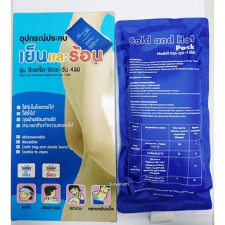 แผ่นประคบร้อนเย็น นาโนเมด Nanomed Coldhot Pack CSI-CH-ONE 450 ใหญ่