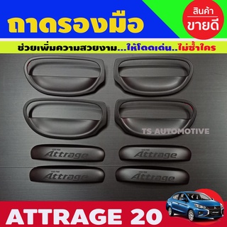 ถาดรองมือประตู สีดำด้าน ATTRAGE 2020 (RI)