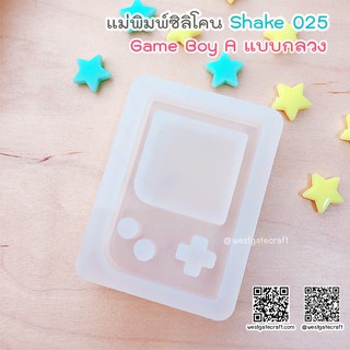 แม่พิมพ์ซิลิโคน SHAKE S025 : Game Boy A แบบกลวง