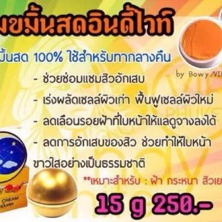 ครีมอินดี้ไวท์ indy🎁พร้อมส่งทันที👍