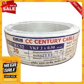 สายไฟ VKF IEC52 CENTURY 2x0.5 ตร.มม. 30 ม. สีขาว สายไฟ VKF ELECTRIC WIRE VKF IEC52 CENTURY 2X0.5 SQ.MM 30M WHITE