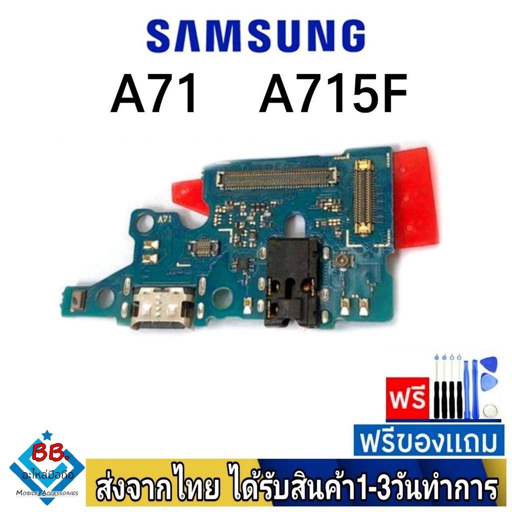 แพรตูดชาร์จ samsung A71/4G (A715F) แพรชุดชาร์จ แพรก้นชาร์จ อะไหล่มือถือ แพรชาร์จ ก้นชาร์จ ตูดชาร์จ