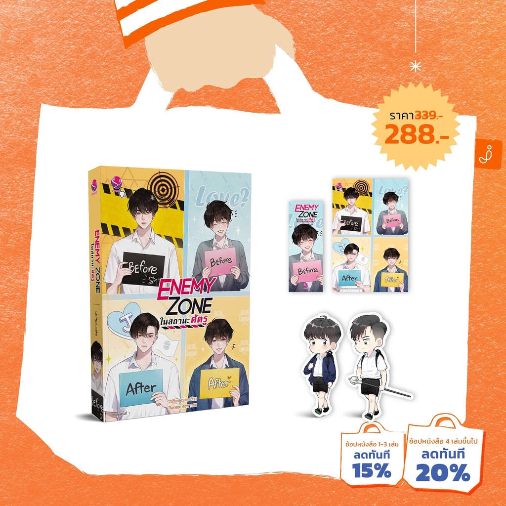 ENEMY ZONE ในสถานะศัตรู / Chiffon_cake everY