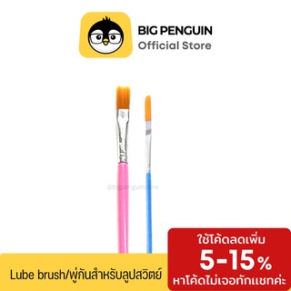 พู่กันหัวแบนพิเศษ ลูปสวิตซ์โดยเฉพาะ ออกแบบมาเพื่อ Lube โดยเฉพาะ อุปกรณ์ลูปสวิตซ์