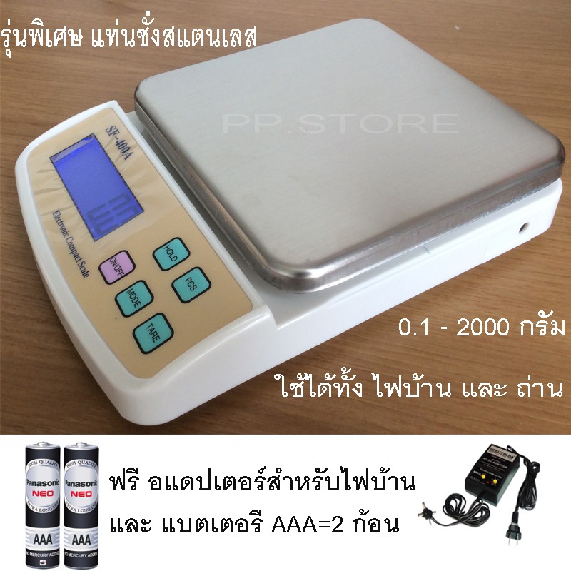 SF400Aเครื่องชั่งน้ำหนักสัดส่วนอาหาร เครื่องชั่งในครัว เบเกอรี ระบบดิจิตอลขนาด2000g./0.1g สแตนเลส เกรดA
