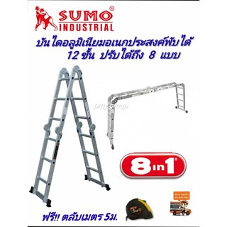 SUMO บันไดอลูมิเนียมอเนกประสงค์พับได้ 12 ขั้น (อย่างหนา) รุ่น ML-12A แถมตลับเมตร 5 ม.