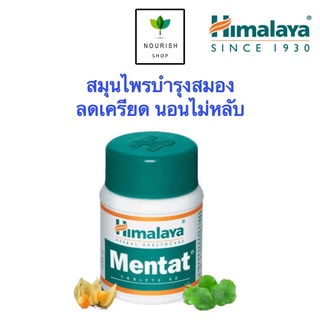 Himalaya Mentat สมุนไพร บำรุงสมอง ขนาด 60 เม็ด