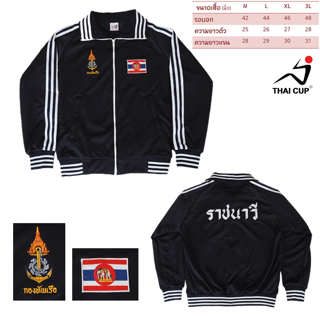 (ไทยคัพ) เสื้อวอร์มราชนาวี เสื้อราชนาวี เนื้อผ้าดี ด้านในนุ่มใส่สบาย สีกรมท่า