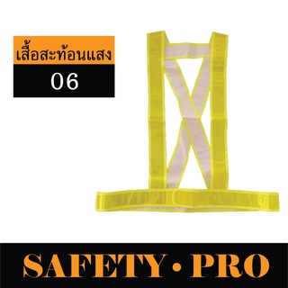 เสื้อสะท้อนแสง เสื้อสะท้อนแสงเซฟตี้  SP-06 – SafetyPro เสื้อจราจร เสื้อจราจรสะท้อนแสง เสื้อกั๊กสะท้อนแสง