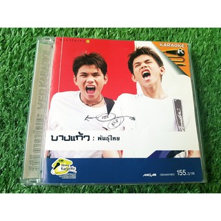 VCD แผ่นเพลง วงบางแก้ว อัลบั้ม พันธุ์ไทย (เพลง รักครั้งแรก,หวังเล็กๆ)