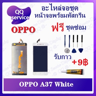 หน้าจอ OPPO A37 / A37f (แถมชุดไขควง) อะไหล่จอชุด ออปโป้ หน้าจอพร้อมทัสกรีน LCD Screen Display อะไหล่มือถือ