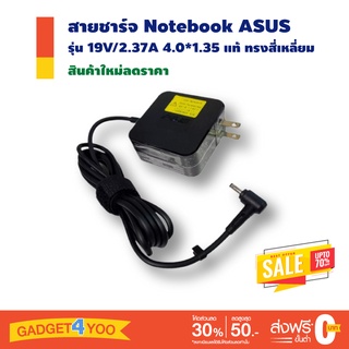 สายชาร์จ Notebook ASUS ADAPTER 19V/2.37A 4.0*1.35 แท้ ทรงสี่เหลี่ยม