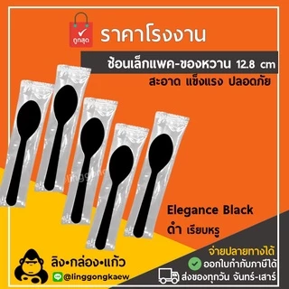 (100/500ชิ้น) ช้อนเล็กแพค ช้อนขนมแพคเดี่ยว *linggongkaew* ช้อน snack ของว่าง ขนม เบเกอรี่ แพคซอง เค้ก delivery ช้อนสั้น