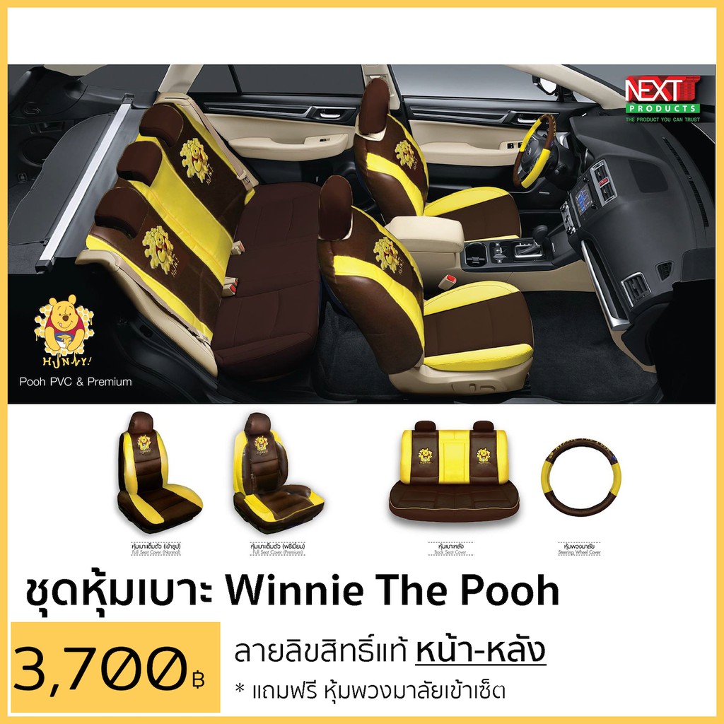 Best seller ชุดหุ้มเบาะ Winnie The Pooh หน้าและหลัง แบบสวมทับหนังPVC ลิขสิทธิ์แท้ แถมฟรี!! หุ้มพวงมาลัย เบาะรถยนต์ เบาะรถแข่ง อุปกรณ์ภายในรถยนต์ ผ่านกันแดดในรถยนต์ ผ่านกันแดดในรถยนต์ วัดบูท หมวกกันน๊อค ประดับยนต์ พวงมาลัยรถยนต์