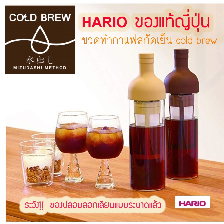 (พร้อมส่ง แท้JP🎌🗻) Hario cold brew bottle เครื่อง ขวดทำกาแฟสกัดเย็น
