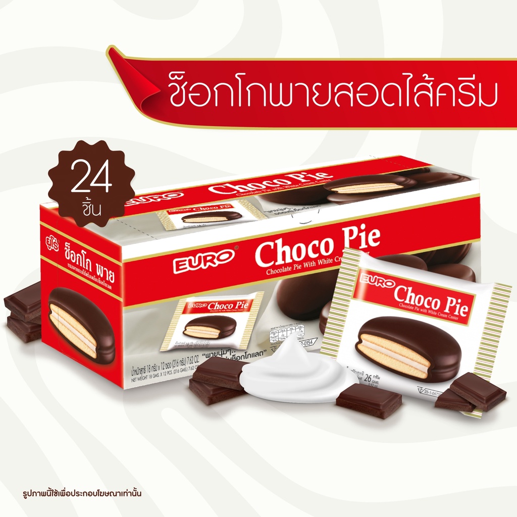 ยูโร่ ช็อคโกพายสอดไส้ครีม (17 กรัม x24 ชิ้น)