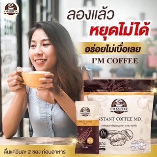 กาแฟไอแอมกาแฟพุงยุบ อิ่มนาน