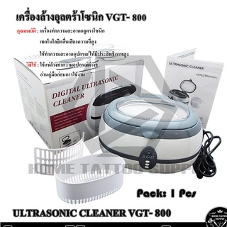 อุปกรณ์สักลาย เครื่องล้างอุลตร้าโซนิก VGT-800