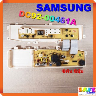 บอร์ดคอนโทรล เครื่องซักผ้า SAMSUNG DC92-00461A 6พิน 6ปุ่ม บอร์ดPCB แผงคอนโทรล แผงควบคุม ซักผ้า อะไหล่เครื่องซักผ้า