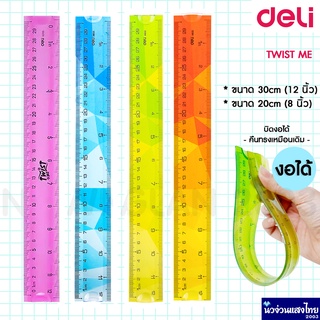 DELI ไม้บรรทัด ไม้บรรทัดงอได้ H650 H651 6208 6209 20cm 30cm (Twist Ruler) เดลี่ ม้วนได้ บิดได้ ไม่หัก เยลลี่