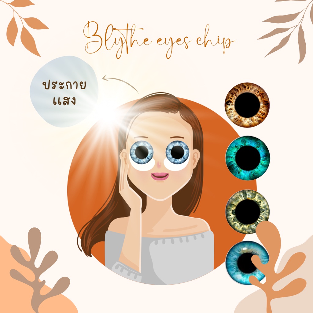 ( พร้อมส่ง🔥) 🚛🚛 📌เป็นกระดาษประกายเเสง Blythe eyes chip (อายชิพตุ๊กตาบลายธ์)