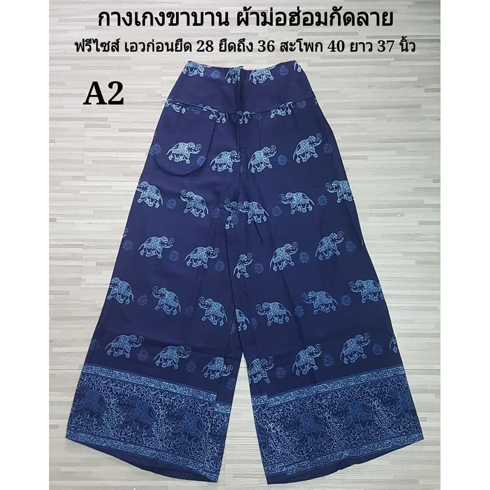 กางเกงม่อฮ่อมกัดลาย A2 | Shopee Thailand