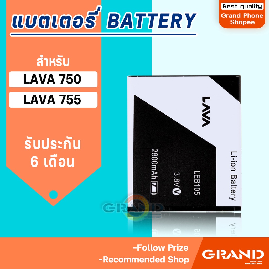 แบตเตอรี่ Ais  lava 750/Lava 755/ LEB105 Battery แบต Ais iris lava 750/Lava 755/ LEB105  มีประกัน 6 