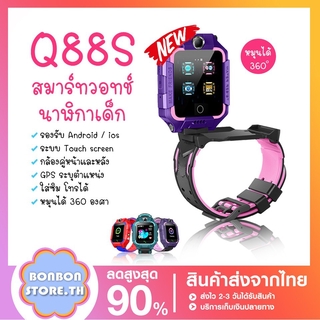 เมนูภาษาไทย Kids Smart Watch Q88 ป้องกันน้ำเด็กดูสมาร์ท หน้าจอสัมผัสSOS+LBS Q88s นาฬิกาโทรศัพท์เด็ก จอยกได้ หมุนได้360