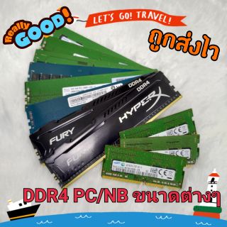 DDR4 4Gb 8Gb 16Gb ถูกๆหลายตัว รับประกัน ส่งไว RAM NB แรม โน๊ตบุ๊ค RAM PC RAM NOTEBOOK