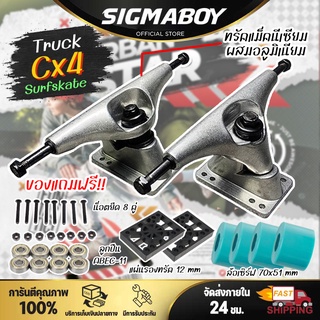 ทรัค+แผ่นรองทรัค Surfskate ขนาด6.25 นิ้ว 1ชุด Truck Cx4 ได้ทั้งทรัค แผ่นรองทรัค น๊อต ล้อ Truck Set สำหรับเซิร์ฟสเก็ต