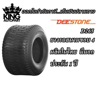 ยางรถสนาม ขอบ 4 นิ้ว ยี่ห้อ DEESTONE รุ่น D265 ขนาด 4.00-4 4.10/3.50-4 11X4.00-4