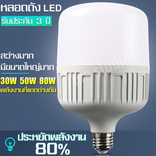 หลอดไฟ LED 30 W  หลอดไฟLED 50 W  หลอดไฟLED 80 W  หลอดไฟให้แสงสว่าง