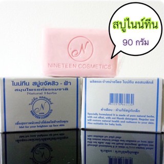 สบู่ไนน์ทีน สบู่ขจัดสิว-ฝ้า ขนาด 90g.