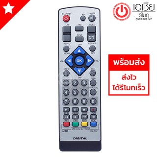 รีโมทกล่องดิจิตอลทีวี ไทยแซท Thaisat รุ่น RV-002